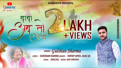 Baba Mere Baba Aaja Ab Aaja Bhajan Lyrics in Hindi English Baba Mere Baba Aaja Ab Aaja Bhajan Lyrics in Hindi English