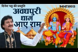 Ram Mere Aayenge Bhajan Lyrics in Hindi English Ram Mere Aayenge Bhajan Lyrics in Hindi English