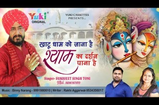 Khatu Dham Ko Jana Hai Bhajan Lyrics in Hindi English Khatu Dham Ko Jana Hai Bhajan Lyrics in Hindi English