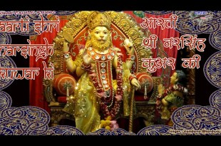 Narasingh Kunwar Ki Aarti Lyrics in Hindi English Narasingh Kunwar Ki Aarti Lyrics in Hindi English