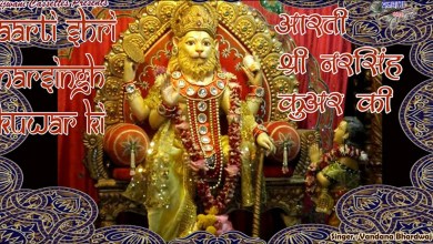 Narasingh Kunwar Ki Aarti Lyrics in Hindi English Narasingh Kunwar Ki Aarti Lyrics in Hindi English