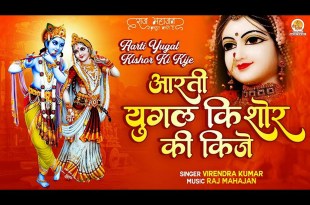 Aarti Shri Yugal Kishoreki Keejai Lyrics in Hindi English Aarti Shri Yugal Kishoreki Keejai Lyrics in Hindi English
