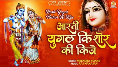 Aarti Shri Yugal Kishoreki Keejai Lyrics in Hindi English Aarti Shri Yugal Kishoreki Keejai Lyrics in Hindi English