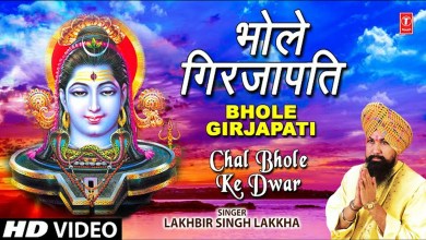 Bhole Girijapati Shankar Humein Tera Sahara Bhajan Lyrics in Hindi English Bhole Girijapati Shankar Humein Tera Sahara Bhajan Lyrics in Hindi English