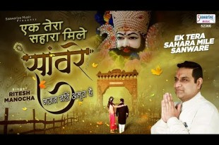 Ek Tera Sahara Mile Sanware Duniya Ki Parwah Nahi Hai Bhajan Lyrics in Hindi English Ek Tera Sahara Mile Sanware Duniya Ki Parwah Nahi Hai Bhajan Lyrics in Hindi English