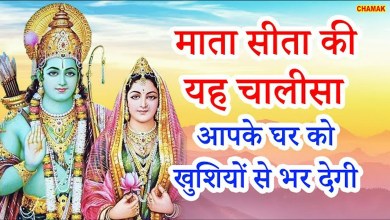 Sita Chalisa Lyrics in Hindi English Sita Chalisa Lyrics in Hindi English