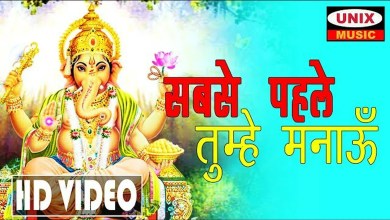 Sabse Pehle Tumhe Manau Lyrics in Hindi and English Sabse Pehle Tumhe Manau Lyrics in Hindi and English