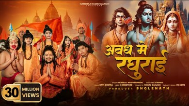 Aaye Avadh Mein Raghurai Shri Ram Bhajan Lyrics in Hindi English Aaye Avadh Mein Raghurai Shri Ram Bhajan Lyrics in Hindi English