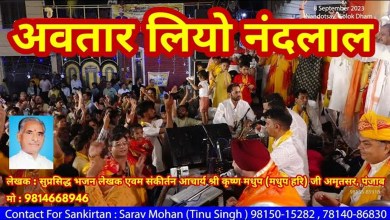 Avtaar Liyo Nandlal Lyrics in Hindi & English Avtaar Liyo Nandlal Lyrics in Hindi & English