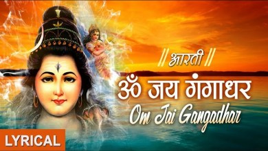 Om Jai Gangadhar Shiv Aarti Lyrics in Hindi English Om Jai Gangadhar Shiv Aarti Lyrics in Hindi English