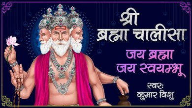 Shri Brahma Chalisa Lyrics in Hindi English Shri Brahma Chalisa Lyrics in Hindi English
