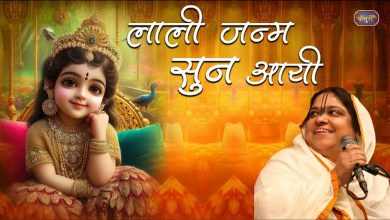 Lali ki sun ke mein aai, Kirat Maiya de de badhai Lyrics in Hindi and English Lali ki sun ke mein aai, Kirat Maiya de de badhai Lyrics in Hindi and English