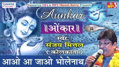 Aao A Jao Bhole Nath Bhajan Lyrics in Hindi English Aao A Jao Bhole Nath Bhajan Lyrics in Hindi English