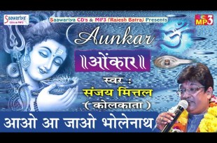 Aao A Jao Bhole Nath Bhajan Lyrics in Hindi English Aao A Jao Bhole Nath Bhajan Lyrics in Hindi English