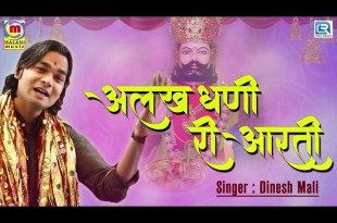 Alakh Dhani Ri Aarti Aarti Lyrics in Hindi English Alakh Dhani Ri Aarti Aarti Lyrics in Hindi English