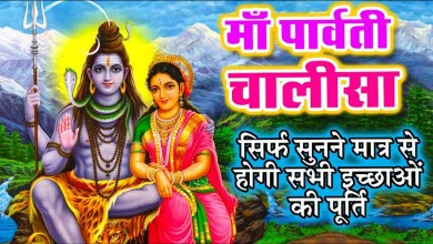 Parvati Chalisa Lyrics in Hindi English Parvati Chalisa Lyrics in Hindi English