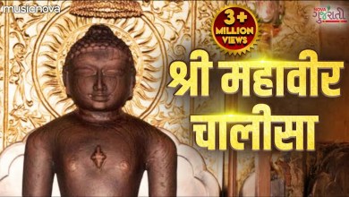 Shri Mahavir Chalisa Lyrics in Hindi English Shri Mahavir Chalisa Lyrics in Hindi English