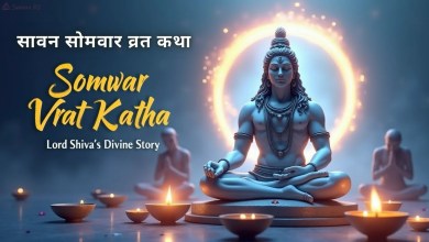 Somvar Vrat Katha: Sahukar Aur Shiv Ji Ki Leela (Monday Fast Story) Somvar Vrat Katha: Sahukar Aur Shiv Ji Ki Leela (Monday Fast Story)
