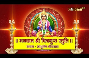 Shri Chitragupt Stuti Lyrics in Hindi English Shri Chitragupt Stuti Lyrics in Hindi English