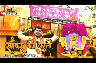 Saaver Ki Dharati Hanumat Saaje Bhajan Lyrics in Hindi English Saaver Ki Dharati Hanumat Saaje Bhajan Lyrics in Hindi English