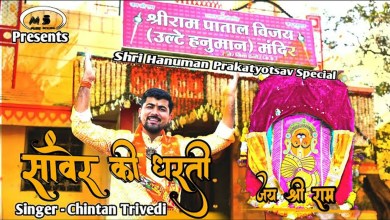 Saaver Ki Dharati Hanumat Saaje Bhajan Lyrics in Hindi English Saaver Ki Dharati Hanumat Saaje Bhajan Lyrics in Hindi English