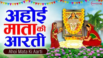Ahoi Mata Aarti Lyrics in Hindi English Ahoi Mata Aarti Lyrics in Hindi English