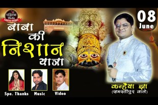 Ye Baba Ki Nishan Yatra Bhajan Lyrics in Hindi English Ye Baba Ki Nishan Yatra Bhajan Lyrics in Hindi English