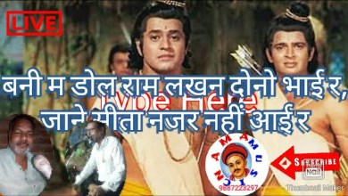 Ban Mein Dole Ram Lakhan Bhajan Lyrics in Hindi English Ban Mein Dole Ram Lakhan Bhajan Lyrics in Hindi English