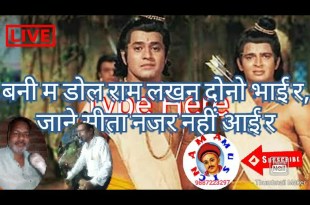 Ban Mein Dole Ram Lakhan Bhajan Lyrics in Hindi English Ban Mein Dole Ram Lakhan Bhajan Lyrics in Hindi English