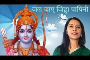 Jal Jaaye Jihva Paapini Ram Ke Bina Lyrics in Hindi and English Jal Jaaye Jihva Paapini Ram Ke Bina Lyrics in Hindi and English