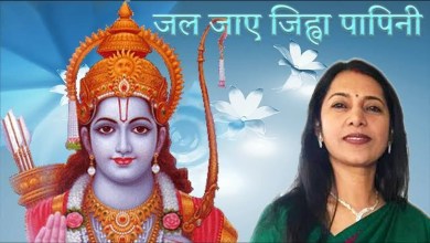 Jal Jaaye Jihva Paapini Ram Ke Bina Lyrics in Hindi and English Jal Jaaye Jihva Paapini Ram Ke Bina Lyrics in Hindi and English