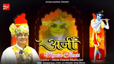 Arji Karte Karte Main Too Haar Gaya Bhajan Lyrics in Hindi English Arji Karte Karte Main Too Haar Gaya Bhajan Lyrics in Hindi English