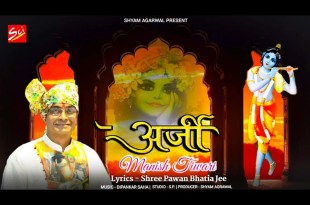 Arji Karte Karte Main Too Haar Gaya Bhajan Lyrics in Hindi English Arji Karte Karte Main Too Haar Gaya Bhajan Lyrics in Hindi English