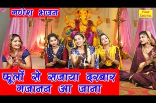Phoolon se sajaya darbaar Gajanan aa jana Lyrics in Hindi and English Phoolon se sajaya darbaar Gajanan aa jana Lyrics in Hindi and English