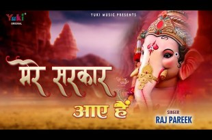 Mere Sarkar Aaye Hain Lyrics in Hindi and English Mere Sarkar Aaye Hain Lyrics in Hindi and English