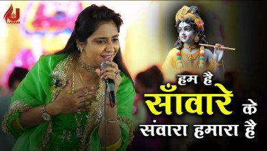 Hum Hai Saawre Ke Saawra Hamaara Hai Lyrics in Hindi and English Hum Hai Saawre Ke Saawra Hamaara Hai Lyrics in Hindi and English