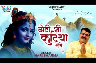 Chhoti Si Kutiya Meri Bhajan Lyrics in Hindi English Chhoti Si Kutiya Meri Bhajan Lyrics in Hindi English
