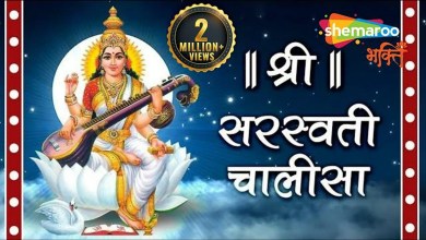 Saraswati Chalisa Lyrics with Meaning in English and Hindi Saraswati Chalisa Lyrics with Meaning in English and Hindi