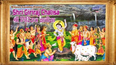 Giriraj Chalisa Lyrics in Hindi English Giriraj Chalisa Lyrics in Hindi English