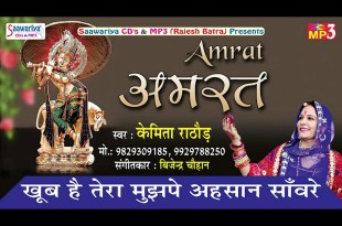 Khoob Hai Tera Mujhpe Ahshaan Saavre Bhajan Lyrics in Hindi English Khoob Hai Tera Mujhpe Ahshaan Saavre Bhajan Lyrics in Hindi English