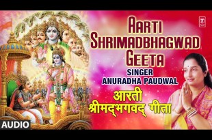 Aarti Shri Bhagwat Geeta Aarti Lyrics in Hindi English Aarti Shri Bhagwat Geeta Aarti Lyrics in Hindi English