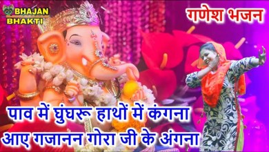 Paav mein ghunghru haathon mein kangna Lyrics in Hindi and English Paav mein ghunghru haathon mein kangna Lyrics in Hindi and English