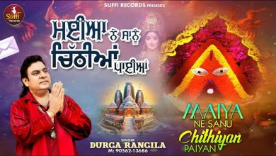 Maiya Ne Sanu Chittiyaan Paaiyan Lyrics in Hindi English Punjabi Maiya Ne Sanu Chittiyaan Paaiyan Lyrics in Hindi English Punjabi