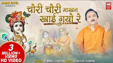 Chori chori maakhan khai gayo re Lyrics in Hindi and English Chori chori maakhan khai gayo re Lyrics in Hindi and English