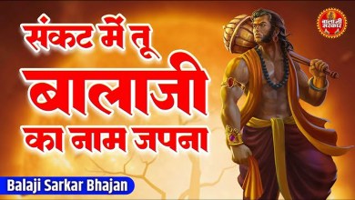 Sankat Mein Tu Balaji Ka Naam Japna Bhajan Lyrics in Hindi English Sankat Mein Tu Balaji Ka Naam Japna Bhajan Lyrics in Hindi English