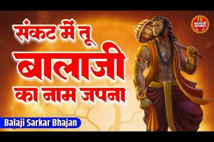 Sankat Mein Tu Balaji Ka Naam Japna Bhajan Lyrics in Hindi English Sankat Mein Tu Balaji Ka Naam Japna Bhajan Lyrics in Hindi English