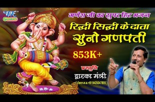 Ridhi Sidhi Ke Data Lyrics in English and Hindi Ridhi Sidhi Ke Data Lyrics in English and Hindi