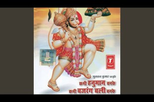 Kapi Ramdoot Kehlaye Jab Lanka Jalane Aaye Bhajan Lyrics in Hindi English Kapi Ramdoot Kehlaye Jab Lanka Jalane Aaye Bhajan Lyrics in Hindi English