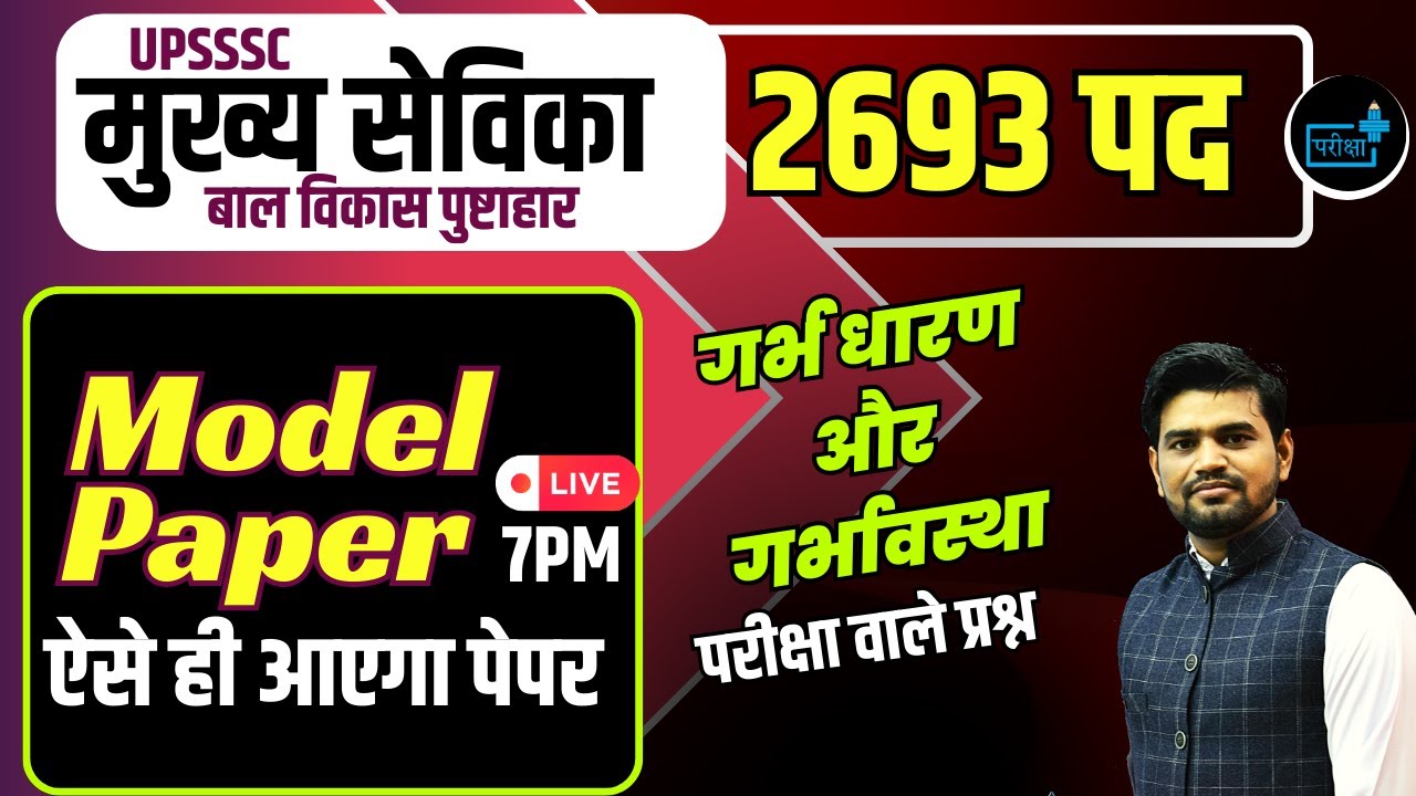 UPSSSC Mukhya Sevika -सम्पूर्ण Revision गर्भ धारण और गर्भावस्था , प्रसव- 7 परीक्षा वाले प्रश्न UPSSSC Mukhya Sevika -सम्पूर्ण Revision गर्भ धारण और गर्भावस्था , प्रसव- 7 परीक्षा वाले प्रश्न