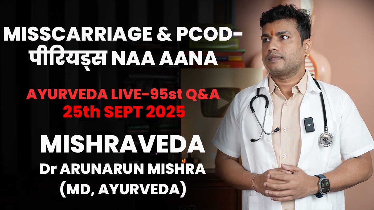 Live-95 -Miscarriage & Pcod-Periods naa aana #mishraveda #oj Ayurveda #drarunmishra Live-95 -Miscarriage & Pcod-Periods naa aana #mishraveda #oj Ayurveda #drarunmishra
